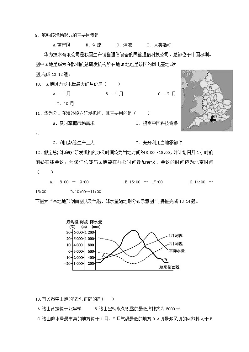 2018-2019学年广东省蕉岭县蕉岭中学高二下学期第二次质检地理试题 Word版第3页