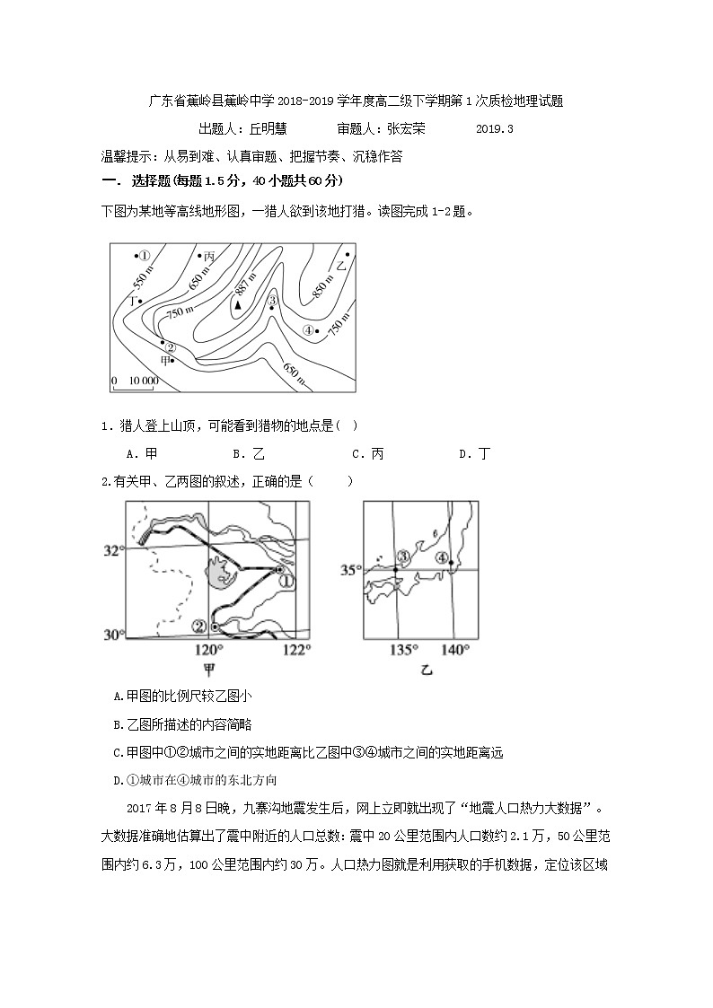 2018-2019学年广东省蕉岭县蕉岭中学高二下学期第一次质检地理试题 Word版第1页