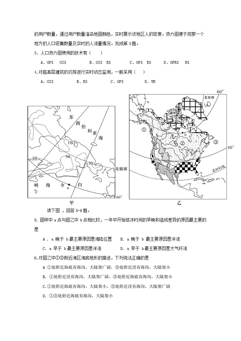 2018-2019学年广东省蕉岭县蕉岭中学高二下学期第一次质检地理试题 Word版第2页