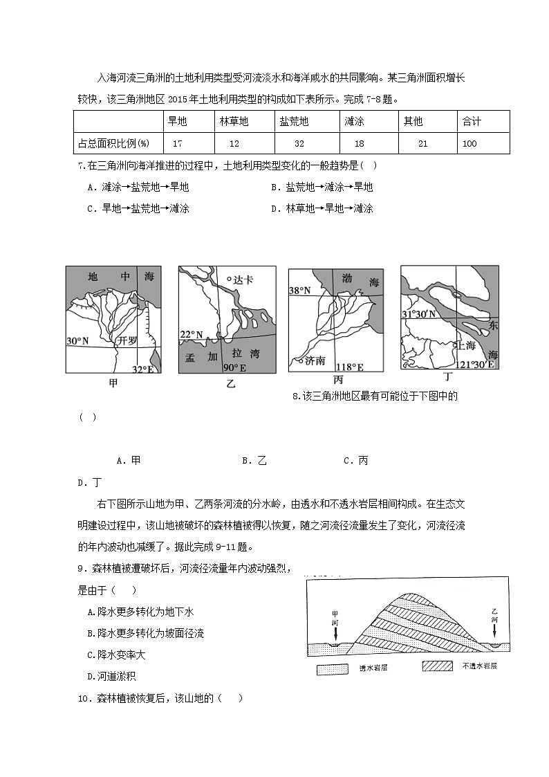 2018-2019学年广东省蕉岭县蕉岭中学高二下学期第一次质检地理试题 Word版第3页