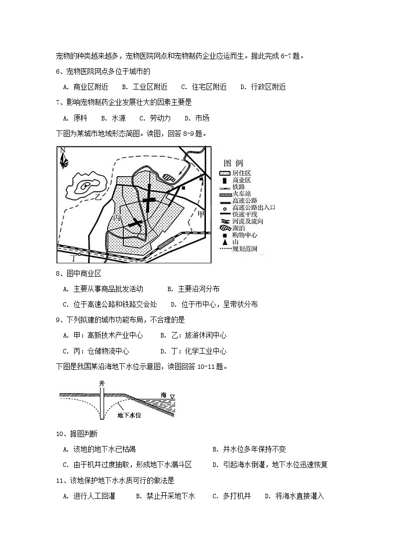 2018-2019学年广东省江门市第二中学高二下学期第一次月考地理试题 Word版02
