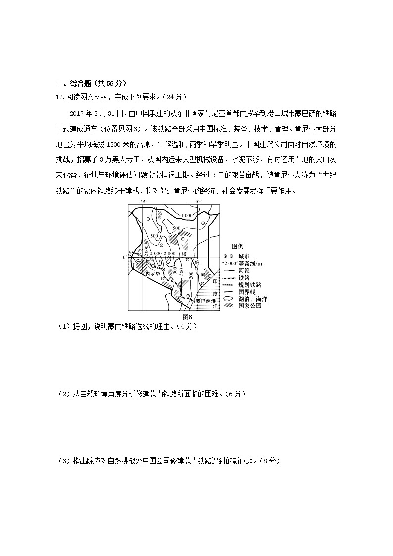2018-2019学年广东省江门市第二中学高二下学期第一次月考地理试题 Word版03