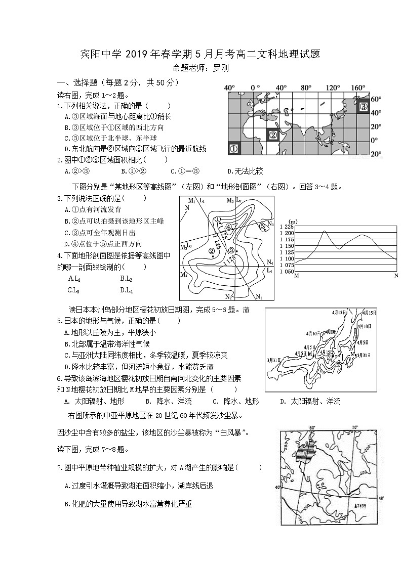 2018-2019学年广西宾阳县宾阳中学高二5月月考地理试题 Word版01