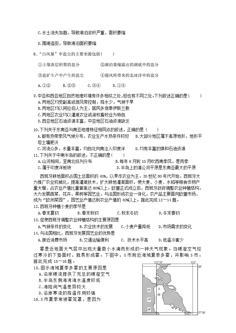 2018-2019学年广西宾阳县宾阳中学高二5月月考地理试题 Word版02