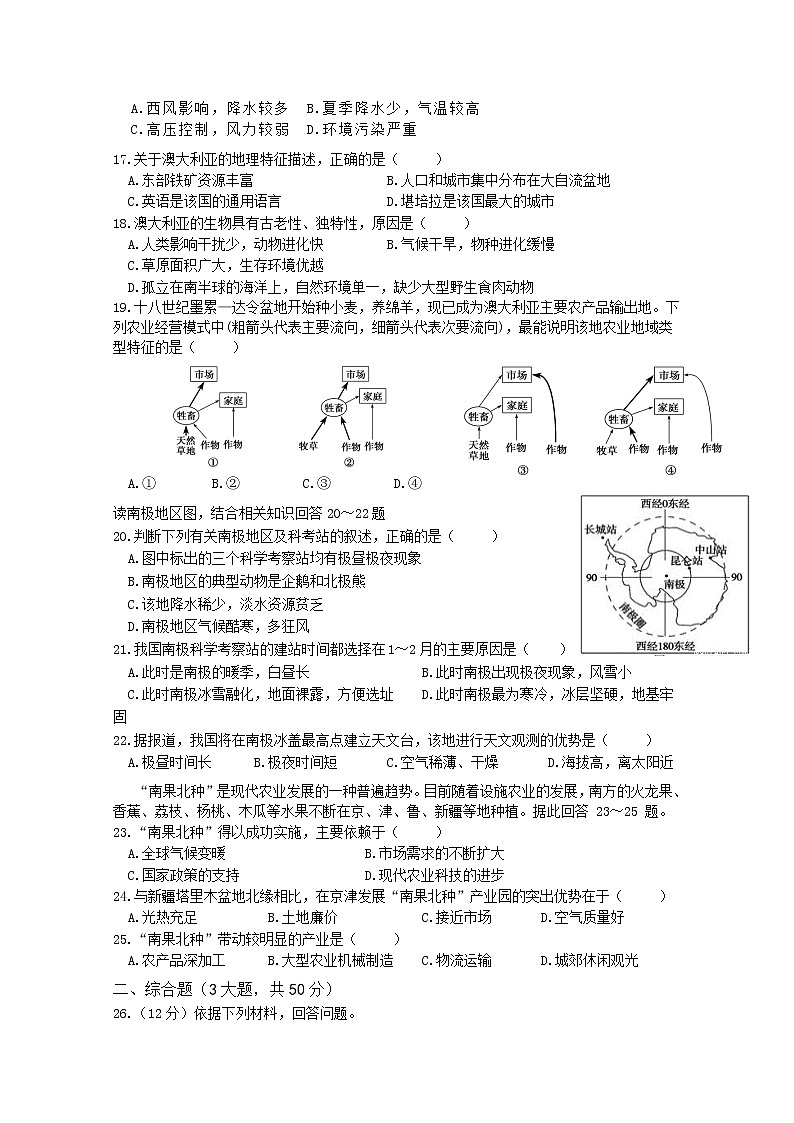 2018-2019学年广西宾阳县宾阳中学高二5月月考地理试题 Word版03