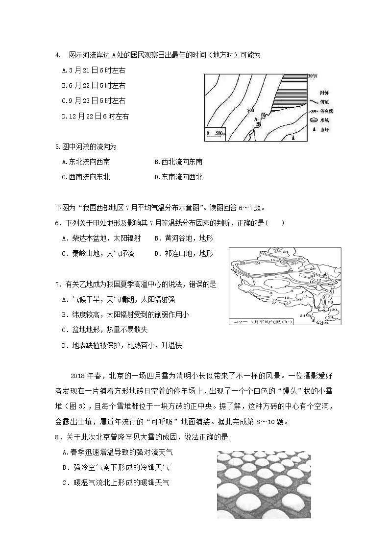 2018-2019学年广西贵港市覃塘高级中学高二3月月考地理试题 Word版02