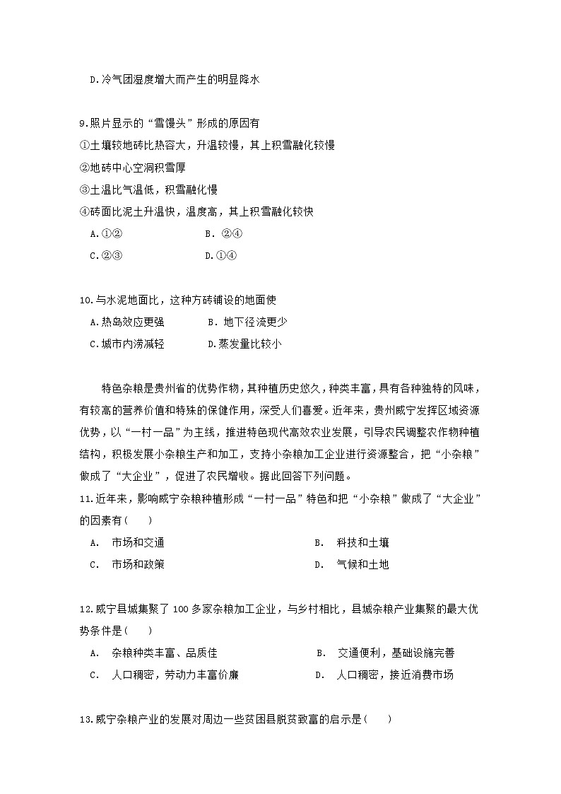 2018-2019学年广西贵港市覃塘高级中学高二3月月考地理试题 Word版03