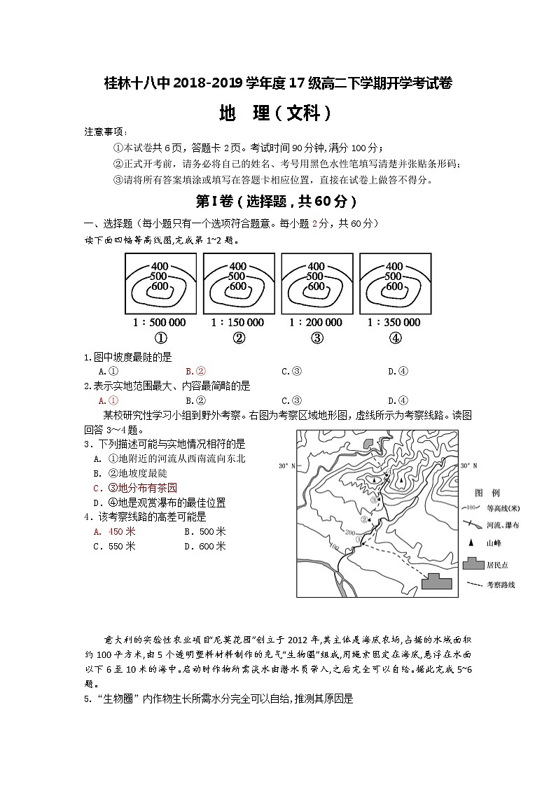 2018-2019学年广西桂林十八中高二下学期开学考试地理试题 Word版第1页
