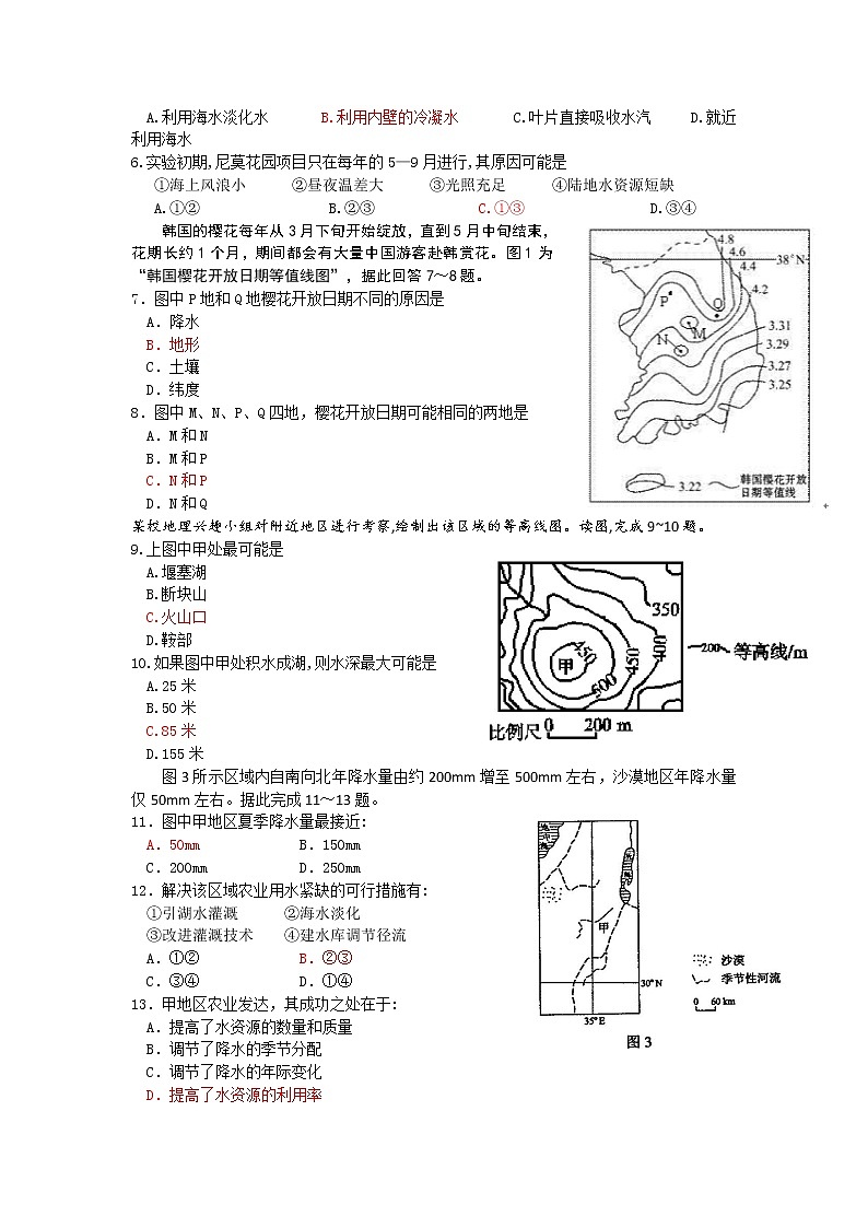 2018-2019学年广西桂林十八中高二下学期开学考试地理试题 Word版第2页