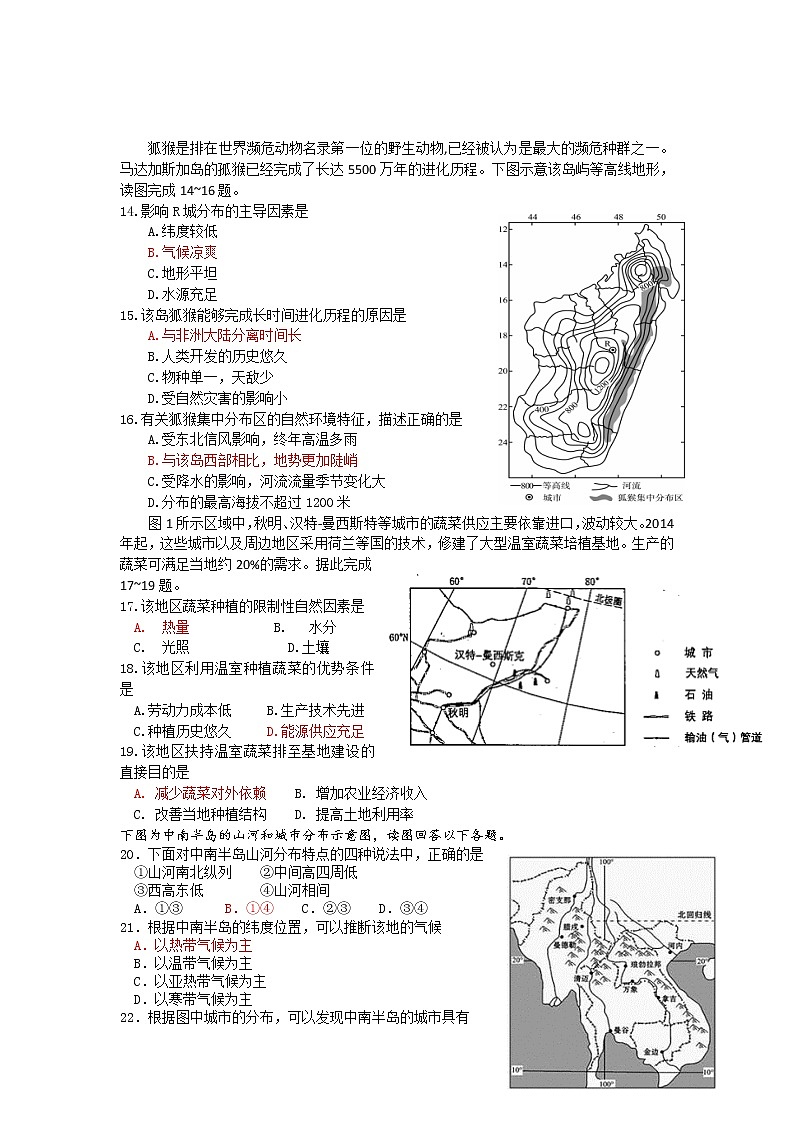 2018-2019学年广西桂林十八中高二下学期开学考试地理试题 Word版第3页