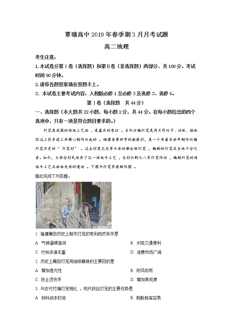 2018-2019学年广西贵港市覃塘高级中学高二3月月考地理试题 解析版第1页