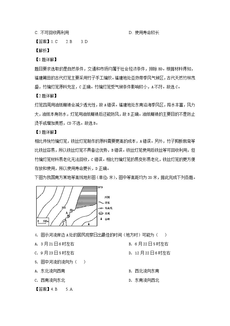 2018-2019学年广西贵港市覃塘高级中学高二3月月考地理试题 解析版第2页
