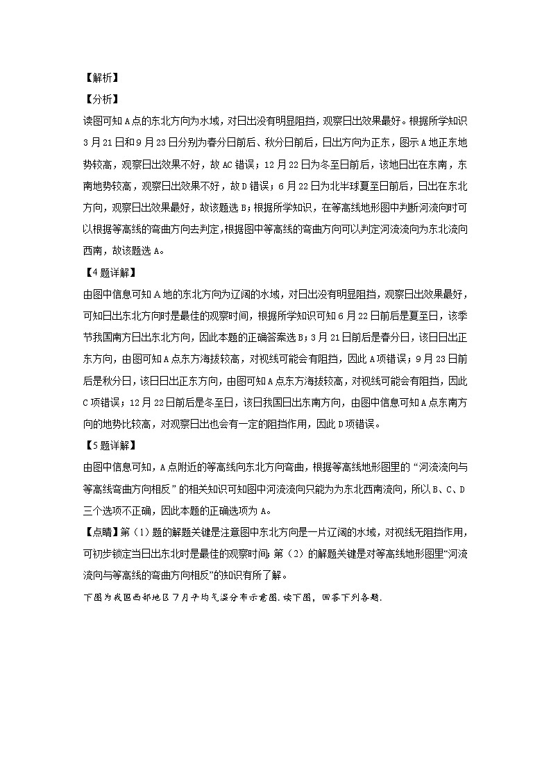 2018-2019学年广西贵港市覃塘高级中学高二3月月考地理试题 解析版第3页