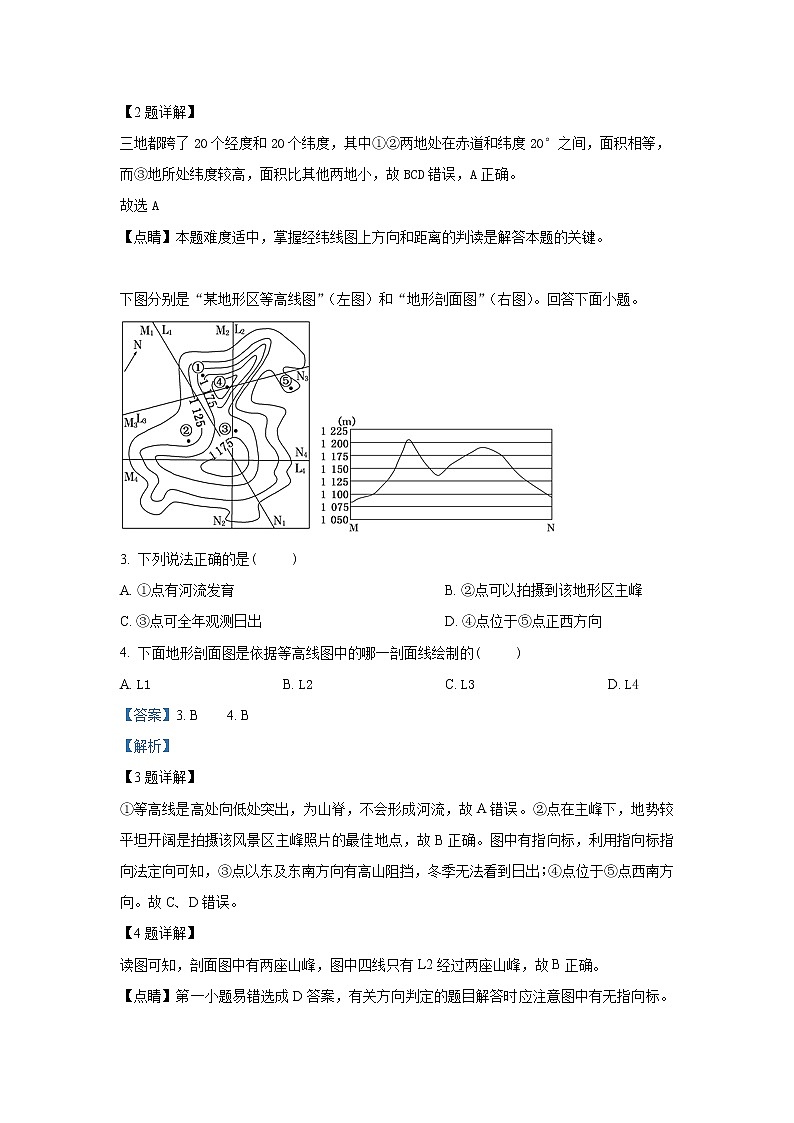 2018-2019学年广西宾阳县宾阳中学高二5月月考地理试题 解析版第2页