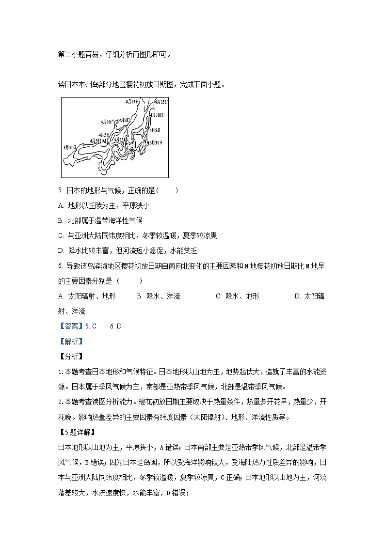 2018-2019学年广西宾阳县宾阳中学高二5月月考地理试题 解析版第3页
