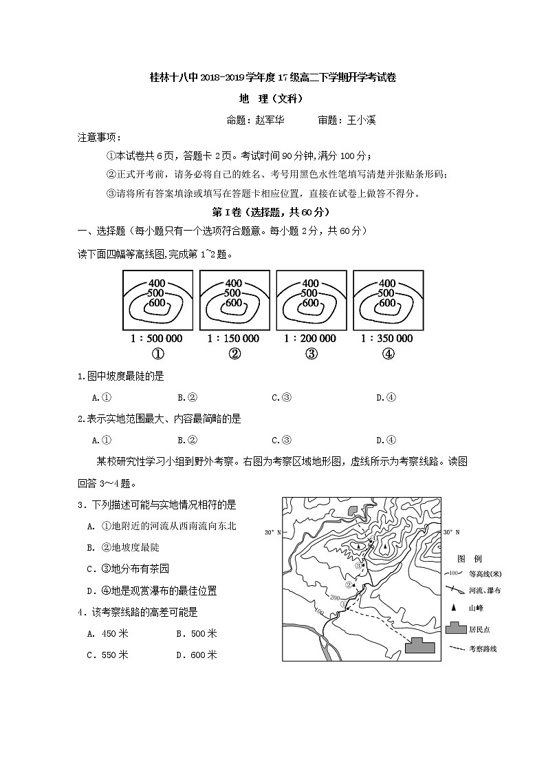 2018-2019学年广西桂林市第十八中学高二下学期开学考试地理试题 Word版01