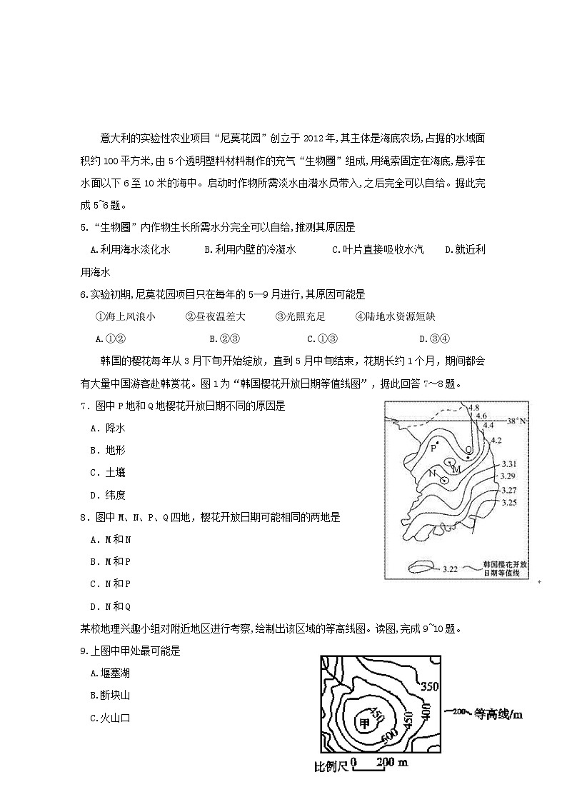 2018-2019学年广西桂林市第十八中学高二下学期开学考试地理试题 Word版02