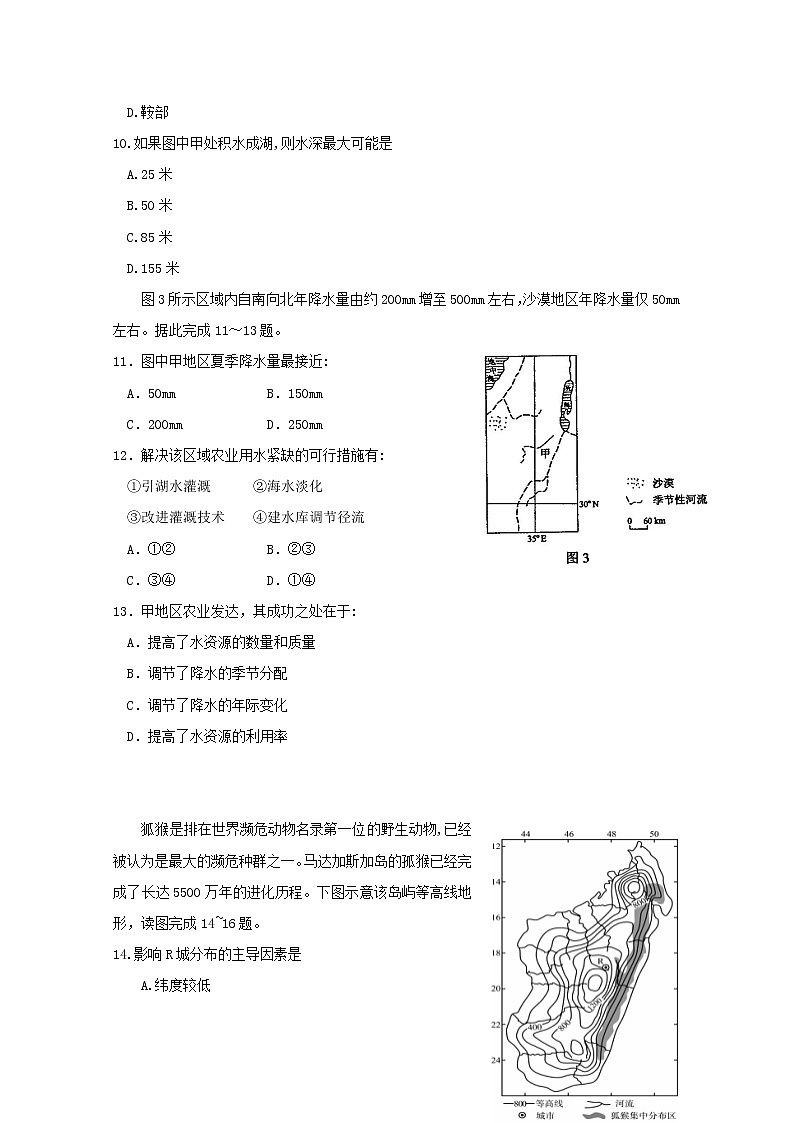 2018-2019学年广西桂林市第十八中学高二下学期开学考试地理试题 Word版03