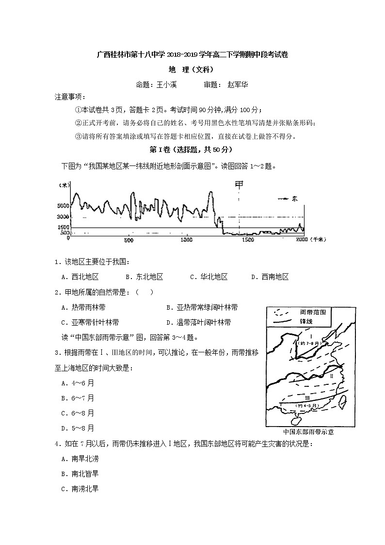 2018-2019学年广西桂林市第十八中学高二下学期期中段考地理试题 Word版01