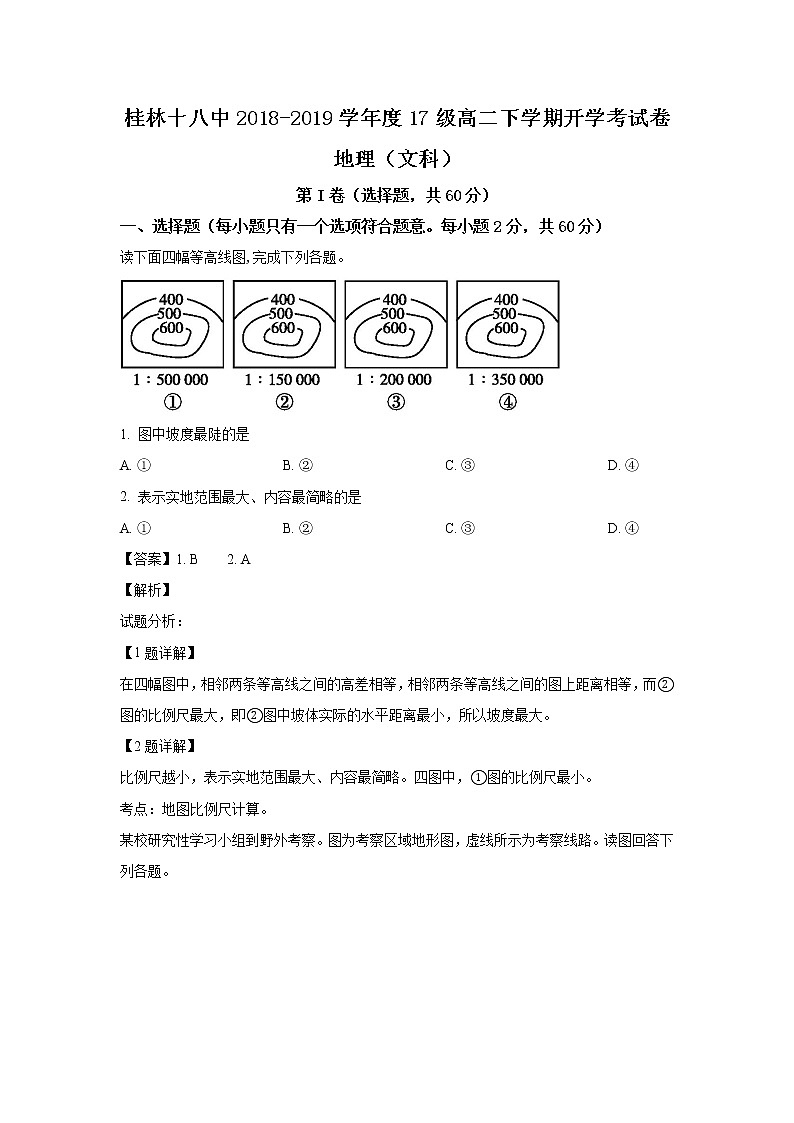 2018-2019学年广西桂林市第十八中学高二下学期开学考试地理试题 解析版01