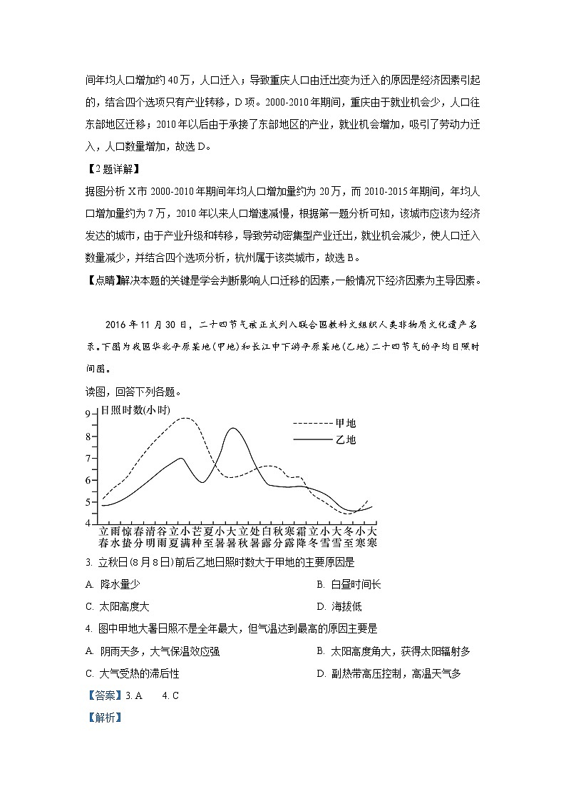 2018-2019学年广西南宁市第三中学、柳州市高级中学高二下学期联考（第三次月考）地理试题 解析版第2页