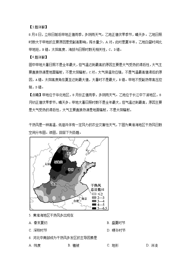 2018-2019学年广西南宁市第三中学、柳州市高级中学高二下学期联考（第三次月考）地理试题 解析版第3页