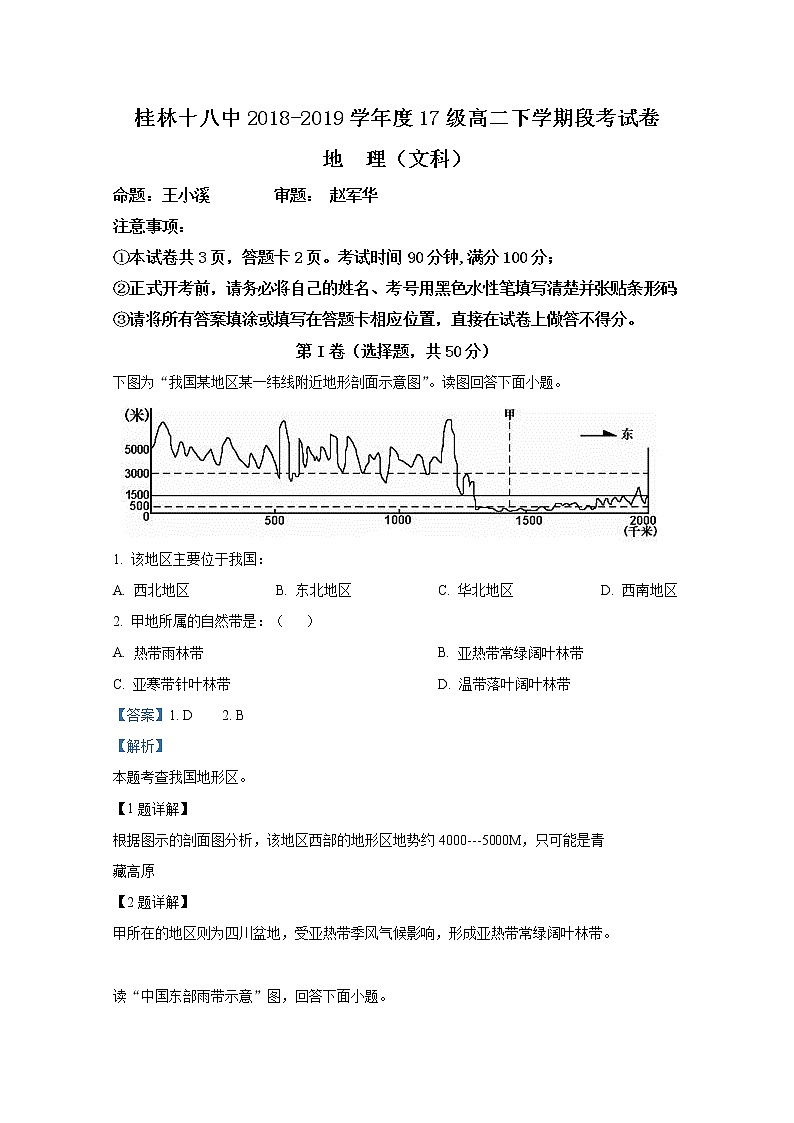 2018-2019学年广西桂林市第十八中学高二下学期期中段考地理试题 解析版01