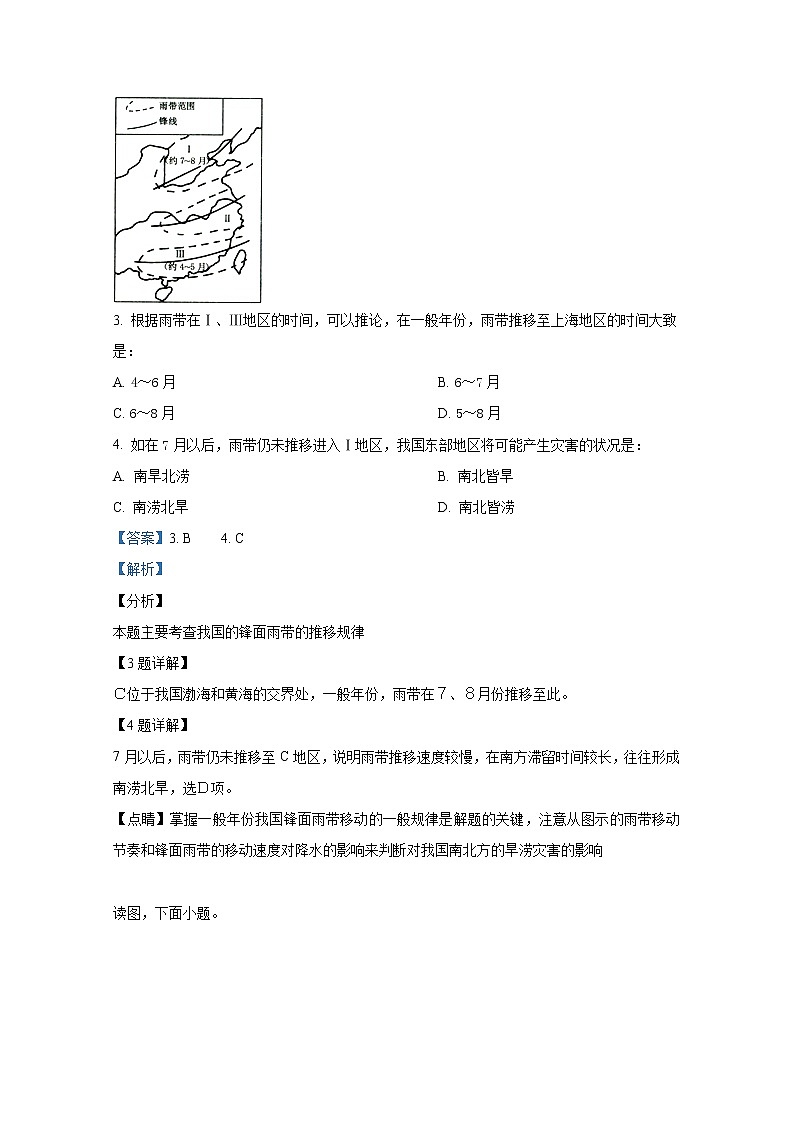 2018-2019学年广西桂林市第十八中学高二下学期期中段考地理试题 解析版02
