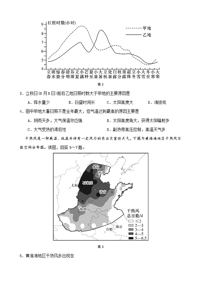 2018-2019学年广西南宁市、柳州市中学高二下学期联考（第三次月考）地理试题 Word版02
