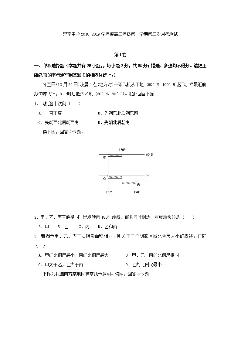 2018-2019学年贵州省思南中学高二3月月考地理试题 Word版01