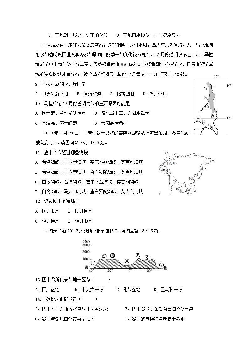 2018-2019学年贵州省思南中学高二3月月考地理试题 Word版03