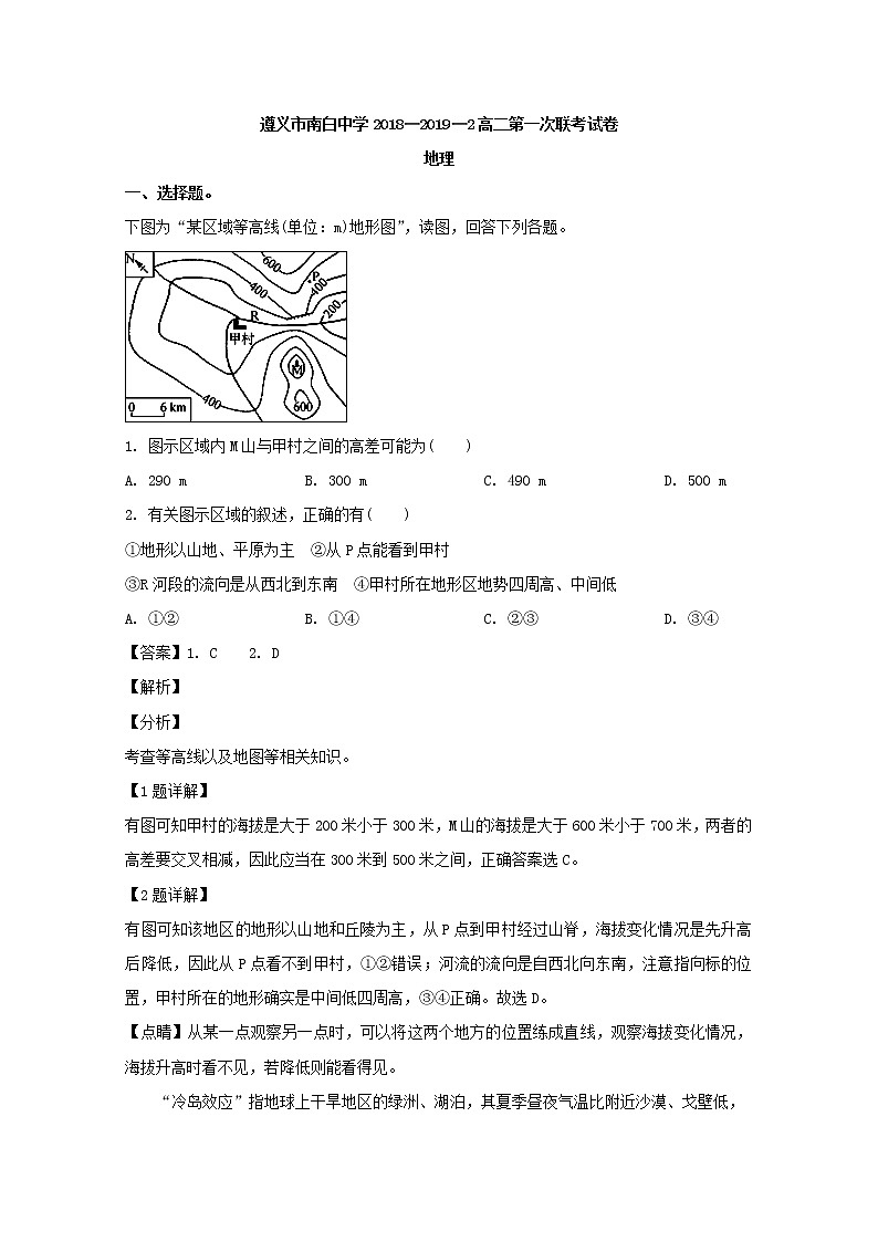 2018-2019学年贵州省南白中学（遵义县一中）高二下学期第一次联考地理试题 解析版01