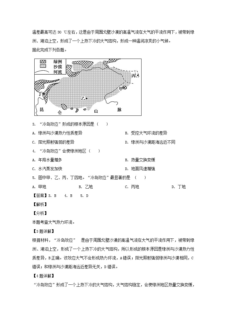 2018-2019学年贵州省南白中学（遵义县一中）高二下学期第一次联考地理试题 解析版02