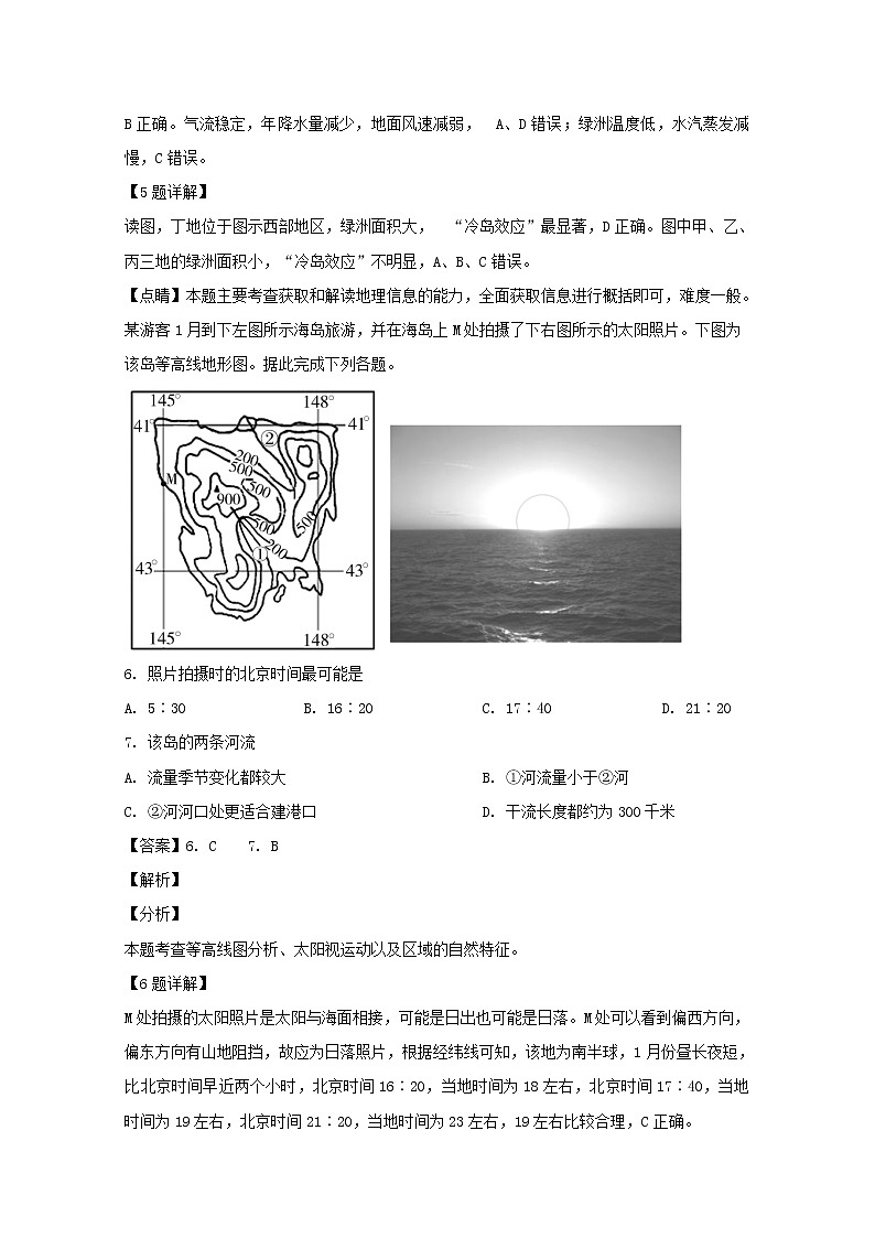 2018-2019学年贵州省南白中学（遵义县一中）高二下学期第一次联考地理试题 解析版03