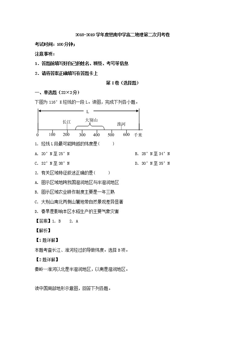 2018-2019学年贵州省思南中学高二下学期第二次月考地理试题 解析版第1页