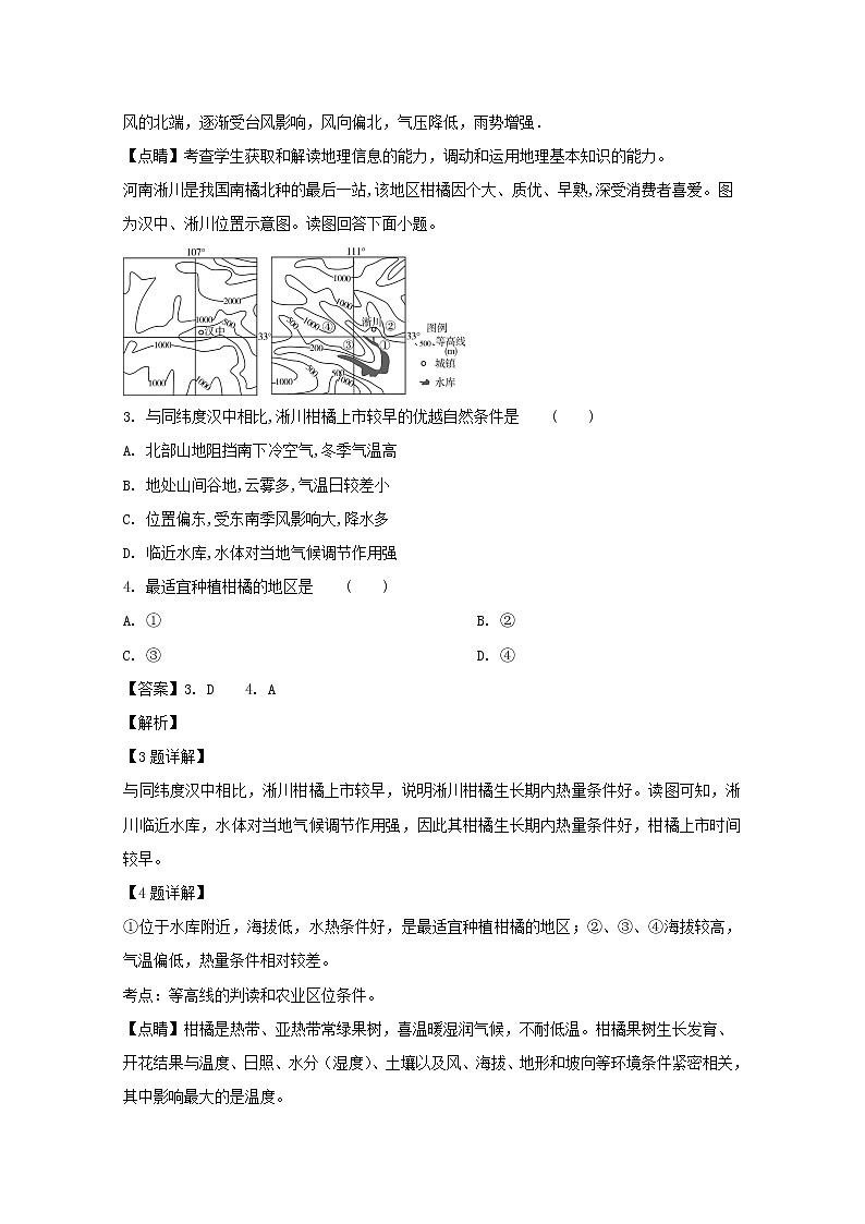 2018-2019学年海南省儋州一中高二下学期第一次月考地理试题 解析版第2页