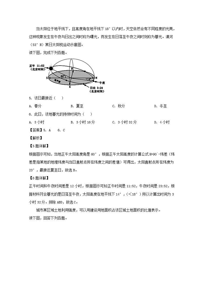 2018-2019学年海南省儋州一中高二下学期第一次月考地理试题 解析版第3页