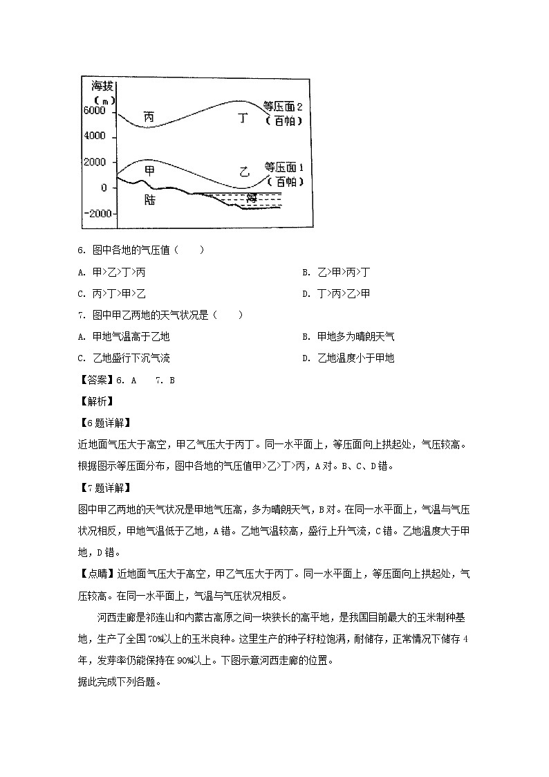 2018-2019学年贵州省遵义航天高级中学高二下学期第一次（3月）月考地理试题 解析版03