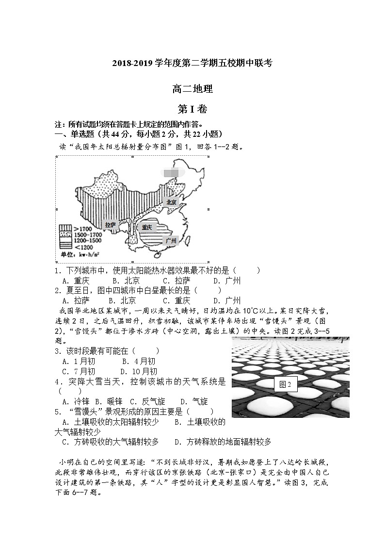 2018-2019学年贵州省遵义市高二下学期五校期中联考地理试题 word版01