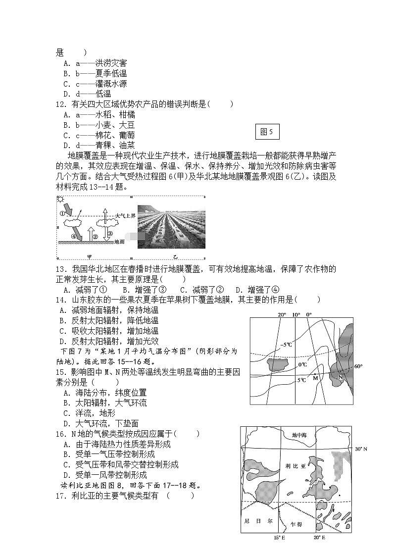 2018-2019学年贵州省遵义市高二下学期五校期中联考地理试题 word版03