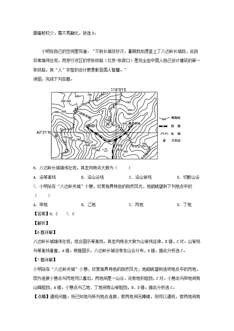 2018-2019学年贵州省遵义市五校高二下学期期中联考地理试题 解析版03