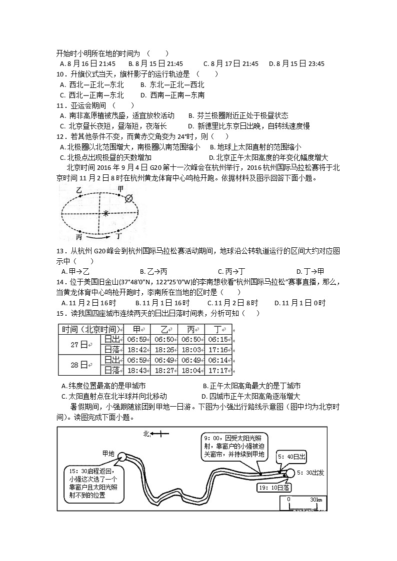 2018-2019学年河北省沧州市盐山中学高二6月月考地理试题 Word版03