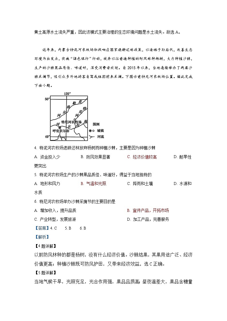 2018-2019学年河北省保定唐县一中高二3月月考地理试题 解析版02