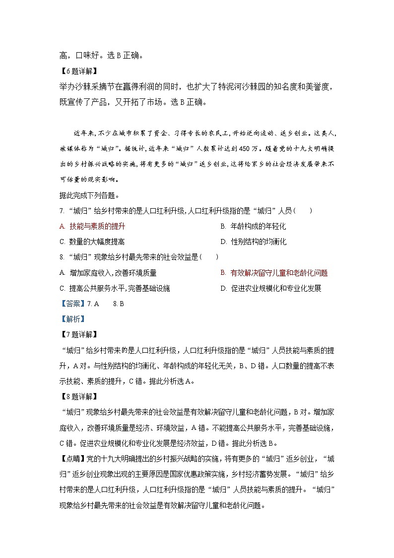 2018-2019学年河北省保定唐县一中高二3月月考地理试题 解析版03