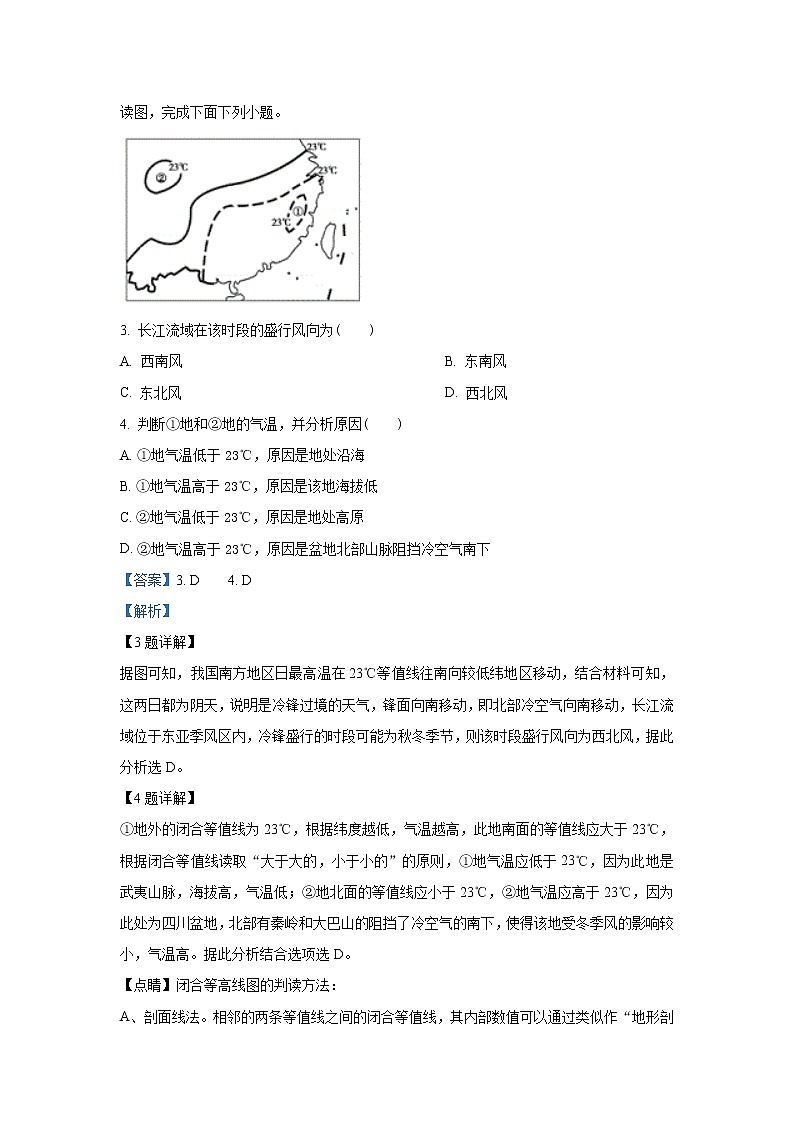 2018-2019学年河北省保定市唐县第一中学高二下学期6月月考地理试题 解析版第2页