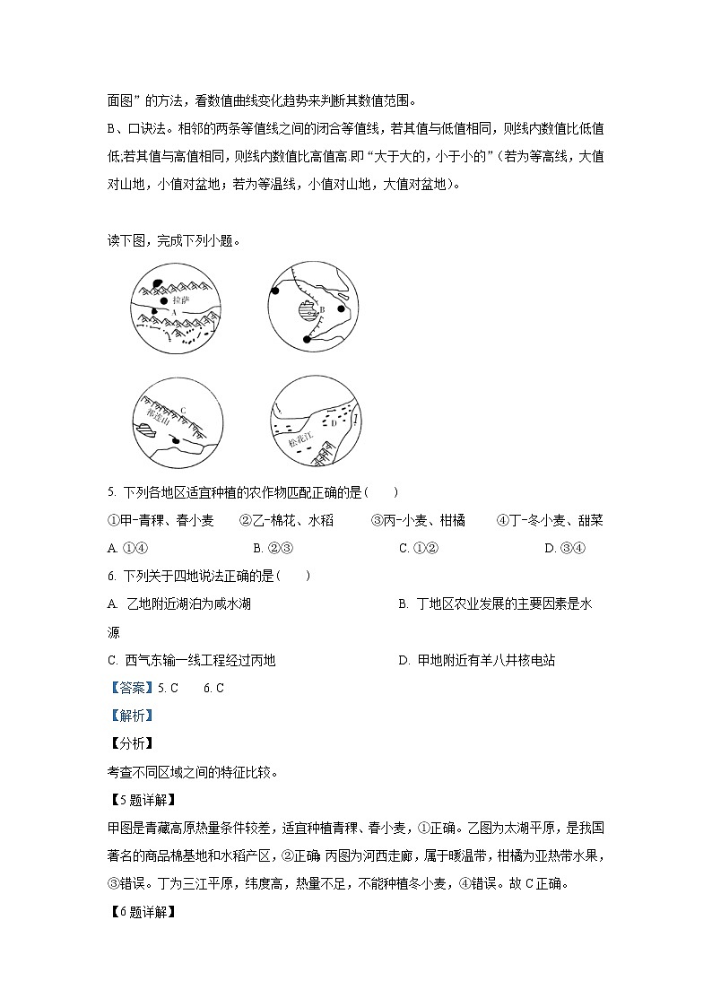 2018-2019学年河北省保定市唐县第一中学高二下学期6月月考地理试题 解析版第3页