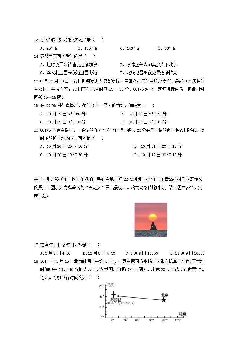 2018-2019学年河北省承德市第一中学高二下学期第二次月考地理试题 Word版第3页