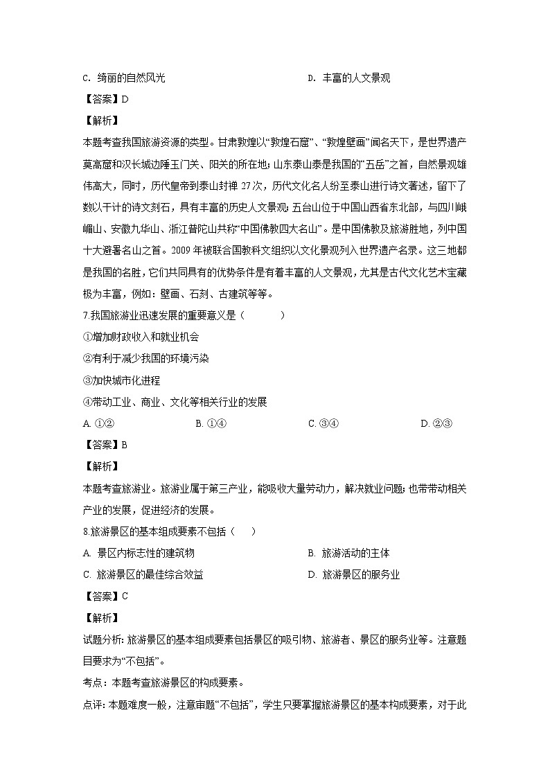 2018-2019学年河北省邯郸市大名县第一中学高二下学期第一次月半考试地理试题 解析版第3页