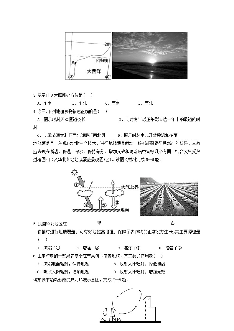 2018-2019学年河北省承德市第一中学高二下学期第三次月考地理试题 Word版02