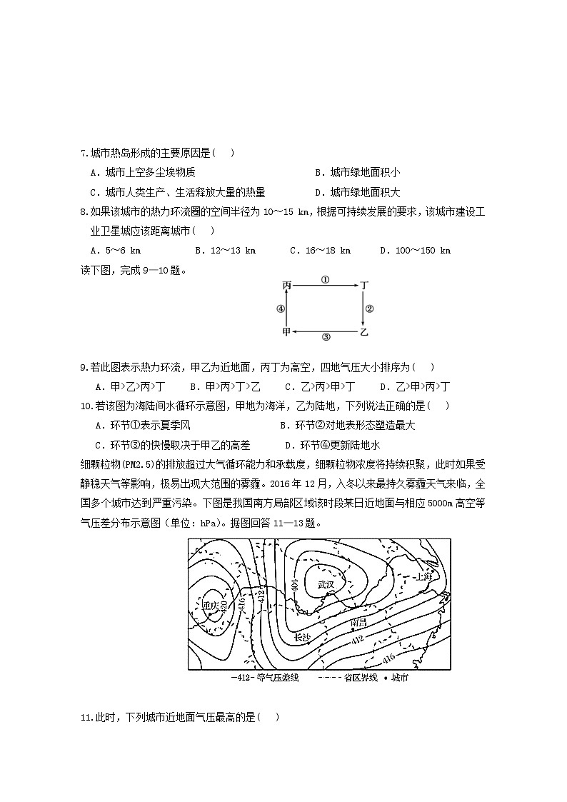 2018-2019学年河北省承德市第一中学高二下学期第三次月考地理试题 Word版03